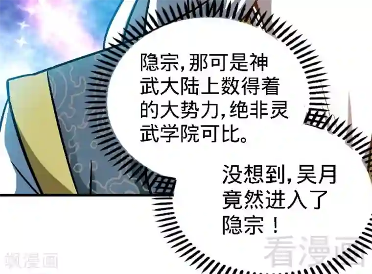 至尊神魔第60话 灵武弃徒