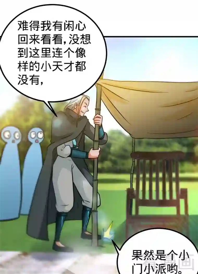 至尊神魔第60话 灵武弃徒