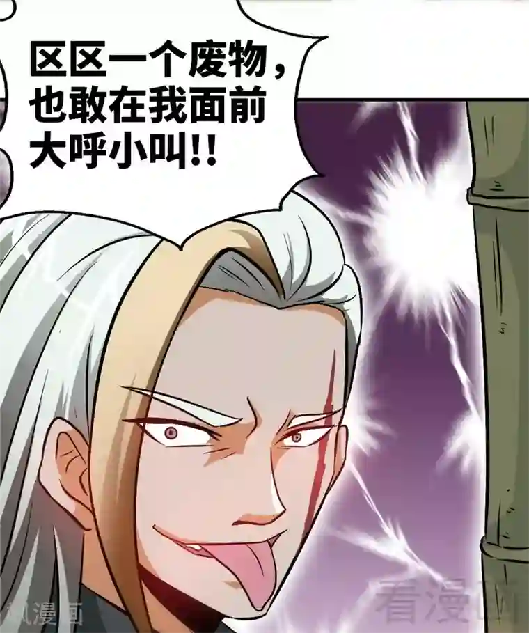 至尊神魔第60话 灵武弃徒