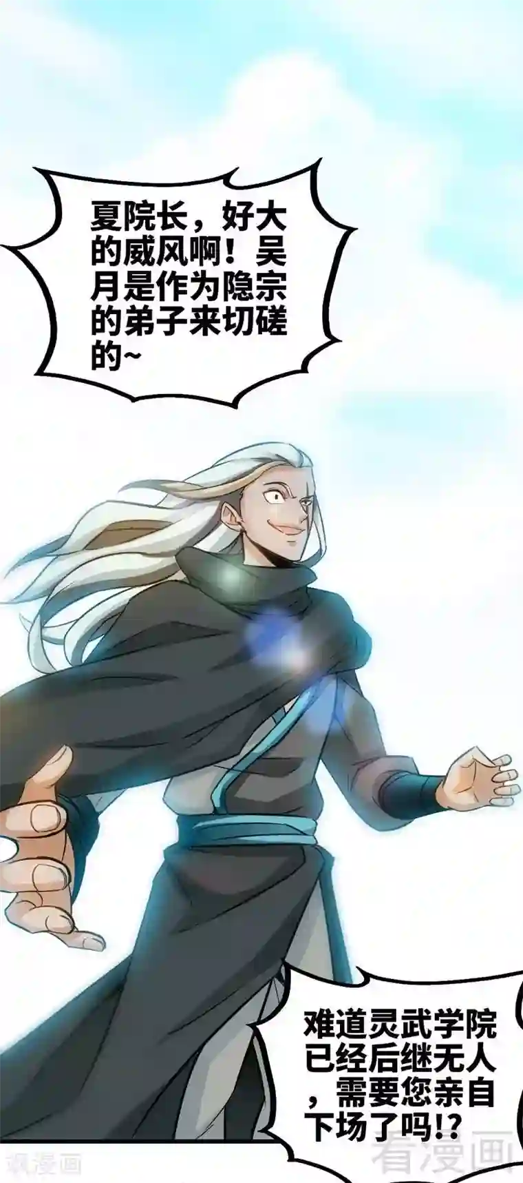 至尊神魔第61话 狮子打豹子