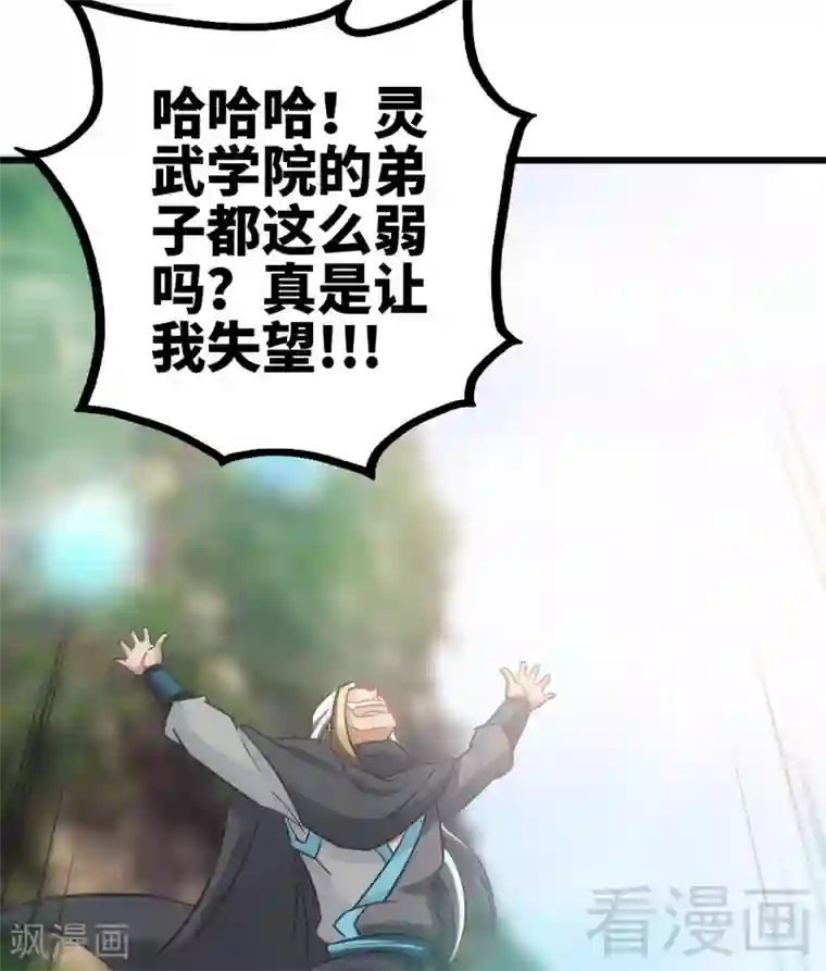 至尊神魔第61话 狮子打豹子