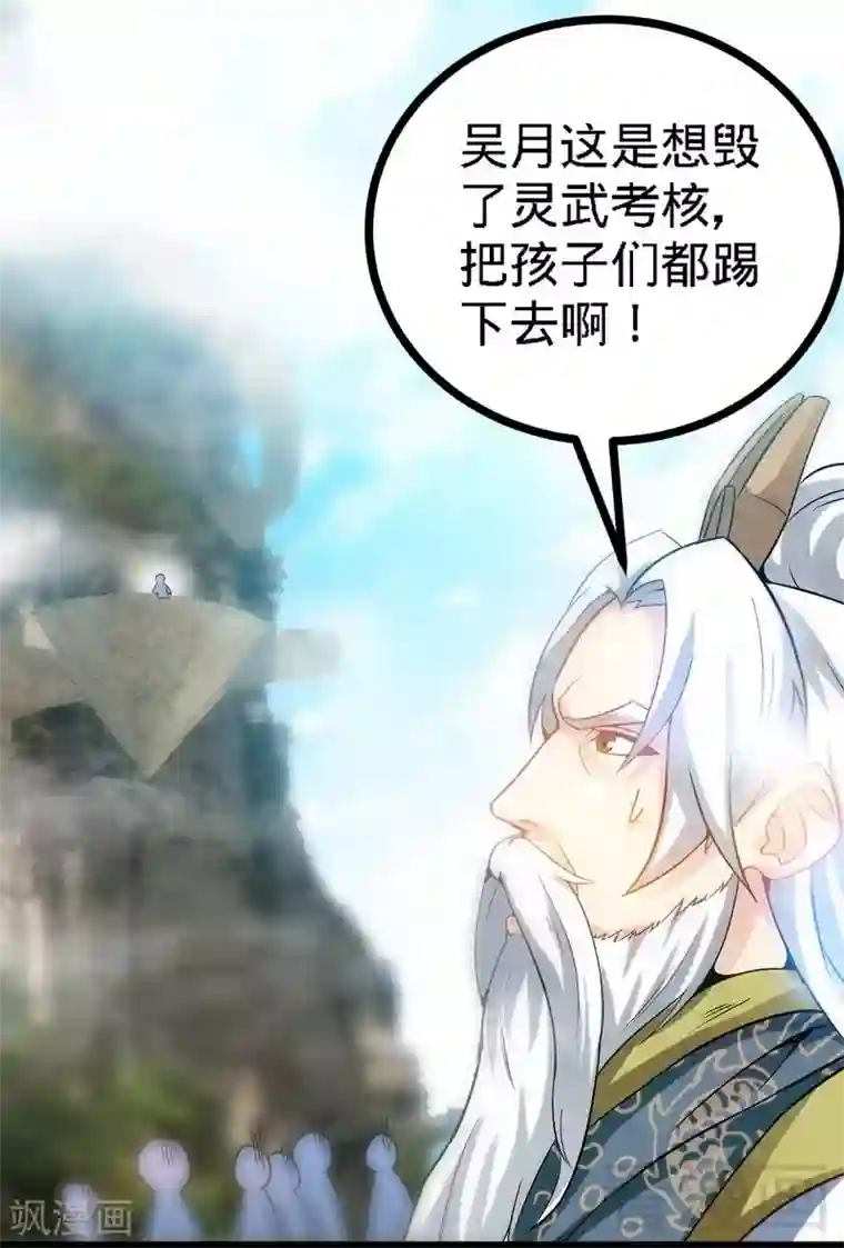 至尊神魔第61话 狮子打豹子