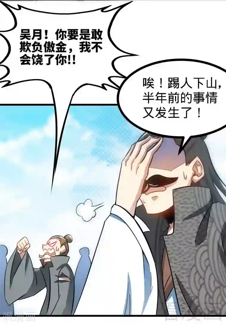 至尊神魔第61话 狮子打豹子