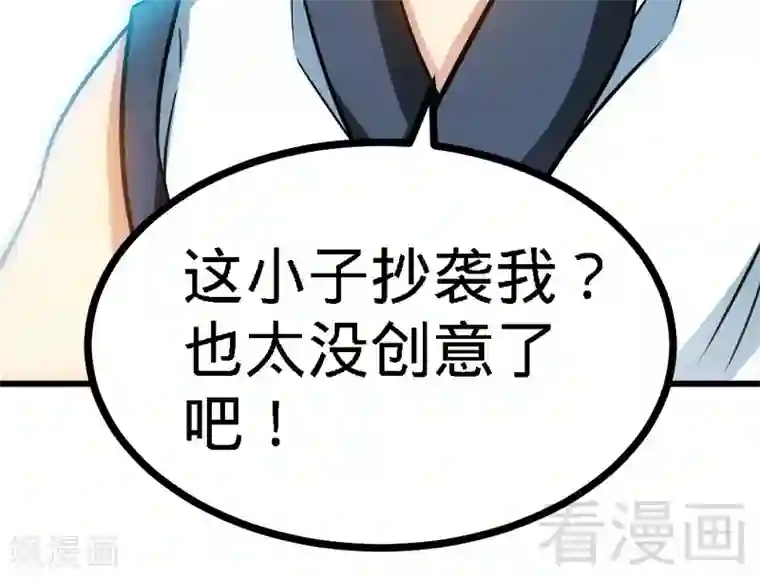 至尊神魔第61话 狮子打豹子