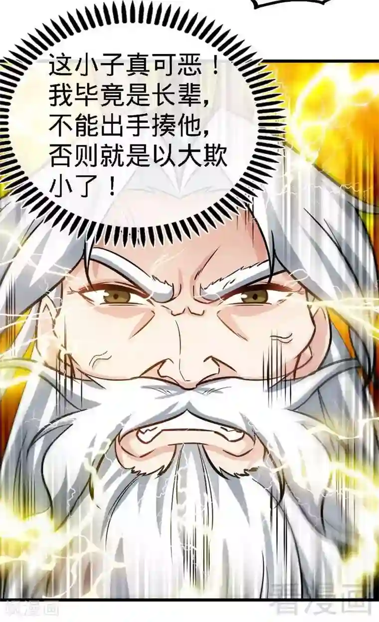 至尊神魔第61话 狮子打豹子