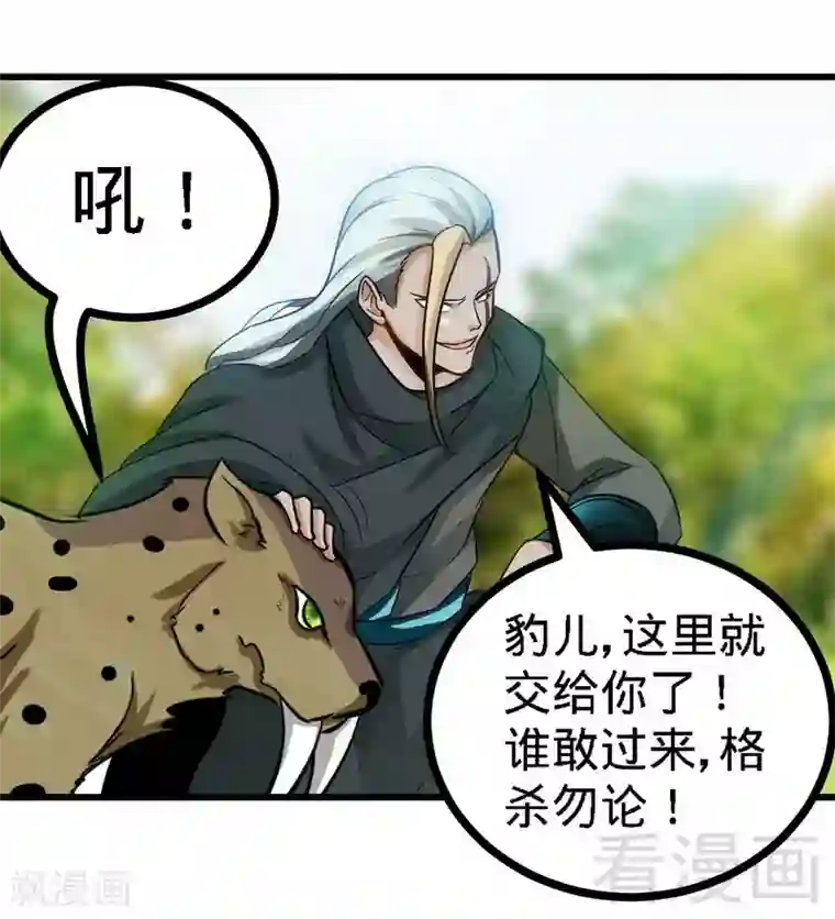 至尊神魔第61话 狮子打豹子