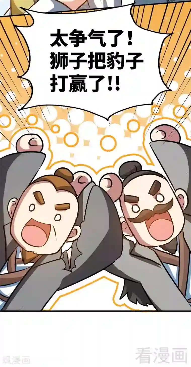至尊神魔第61话 狮子打豹子