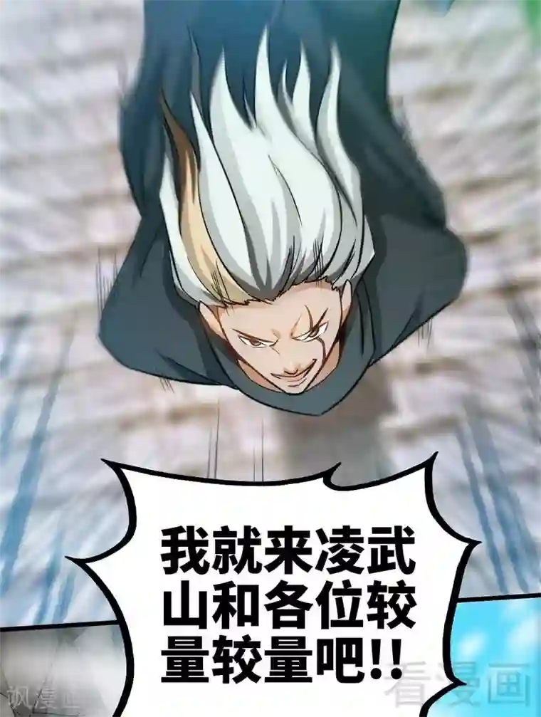 至尊神魔第61话 狮子打豹子