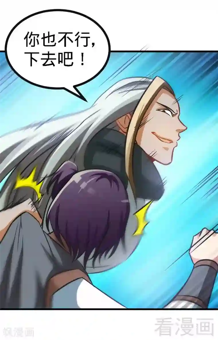 至尊神魔第61话 狮子打豹子