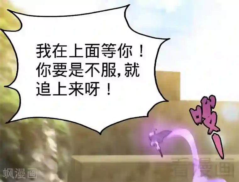 至尊神魔第62话 痛殴吴月