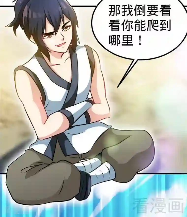 至尊神魔第62话 痛殴吴月