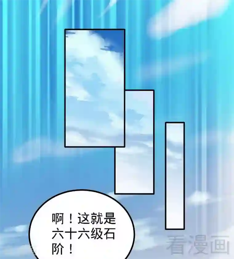 至尊神魔第62话 痛殴吴月