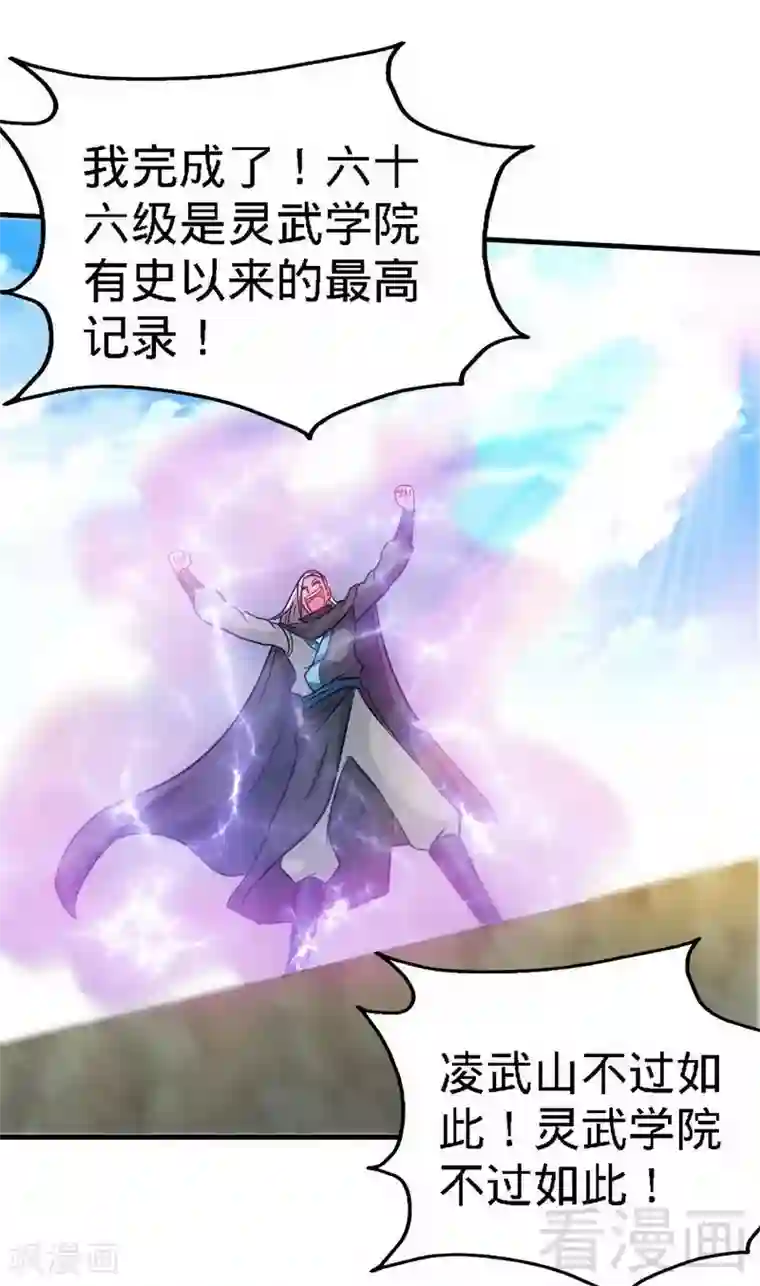 至尊神魔第62话 痛殴吴月