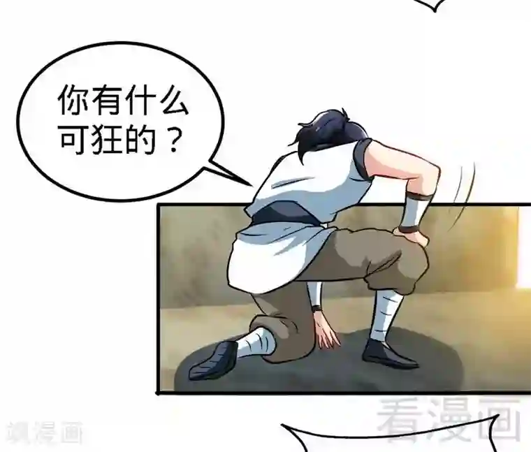 至尊神魔第62话 痛殴吴月