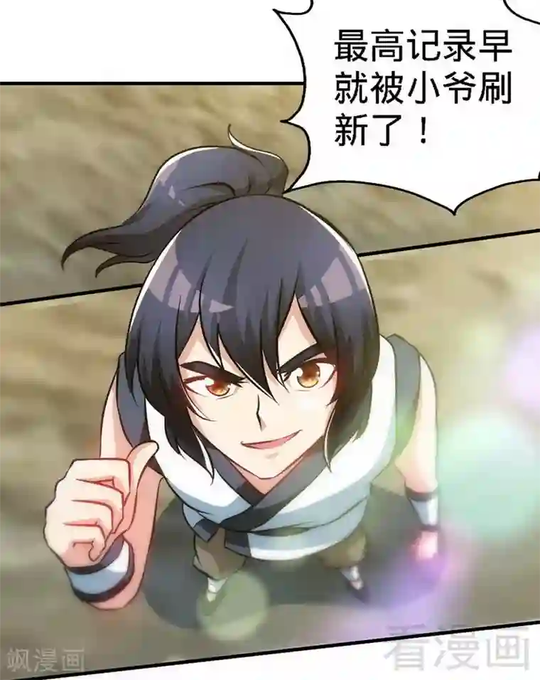 至尊神魔第62话 痛殴吴月