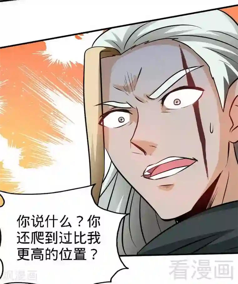 至尊神魔第62话 痛殴吴月