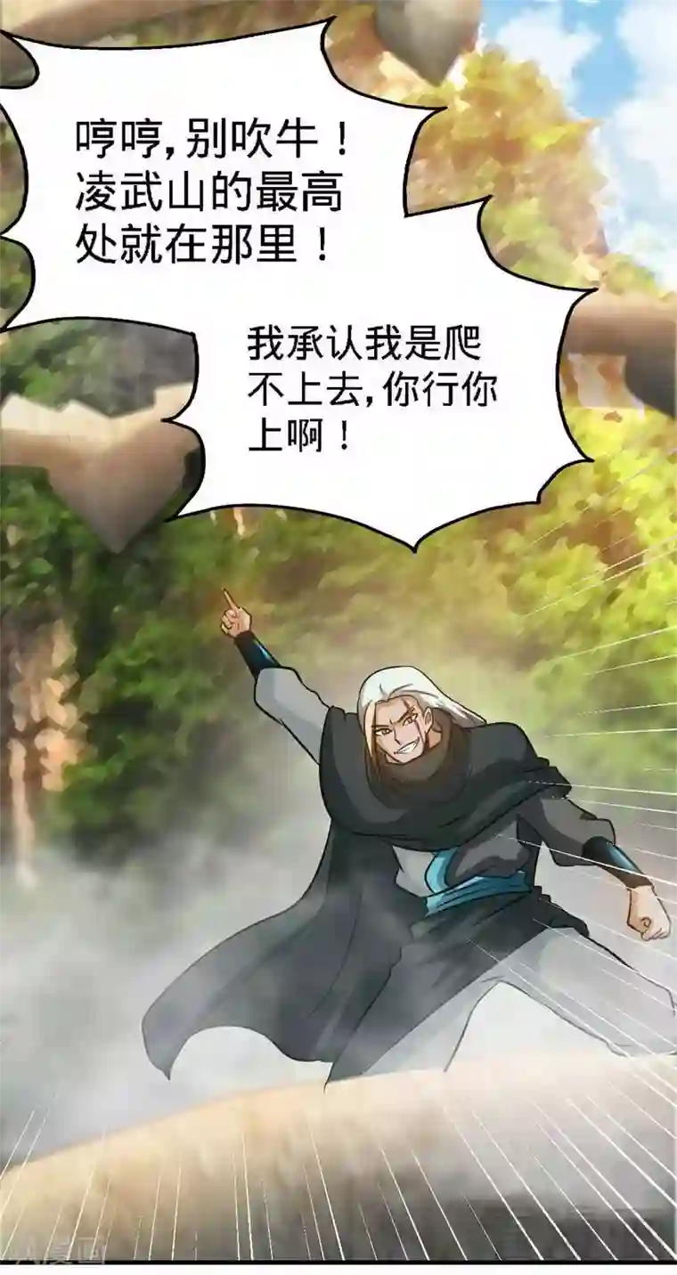 至尊神魔第62话 痛殴吴月