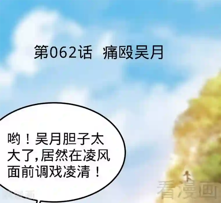 至尊神魔第62话 痛殴吴月