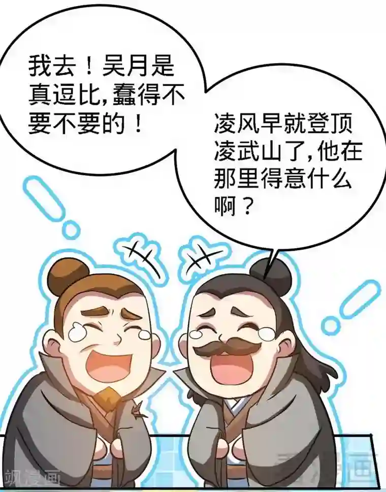 至尊神魔第62话 痛殴吴月