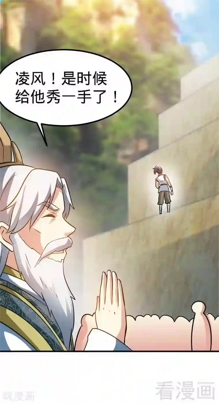 至尊神魔第62话 痛殴吴月