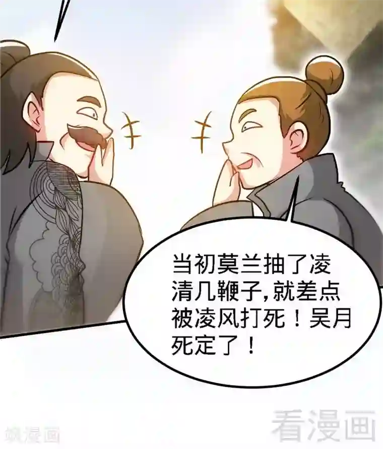 至尊神魔第62话 痛殴吴月