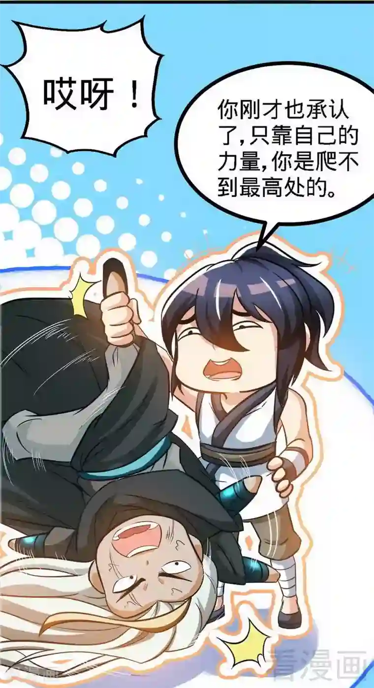 至尊神魔第62话 痛殴吴月