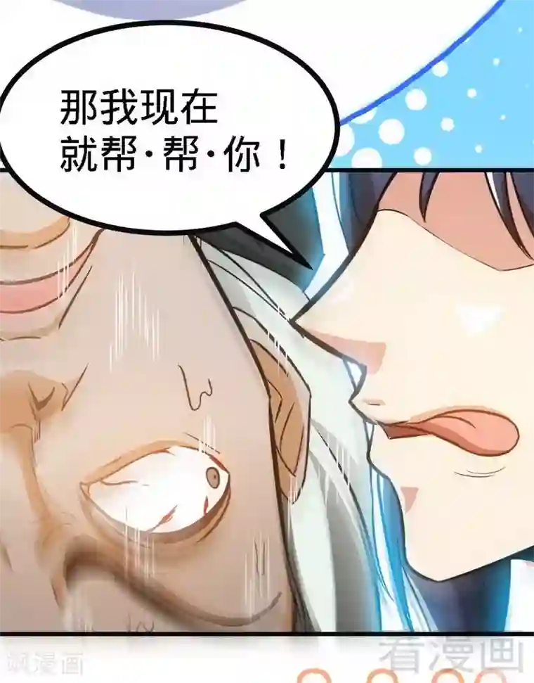 至尊神魔第62话 痛殴吴月