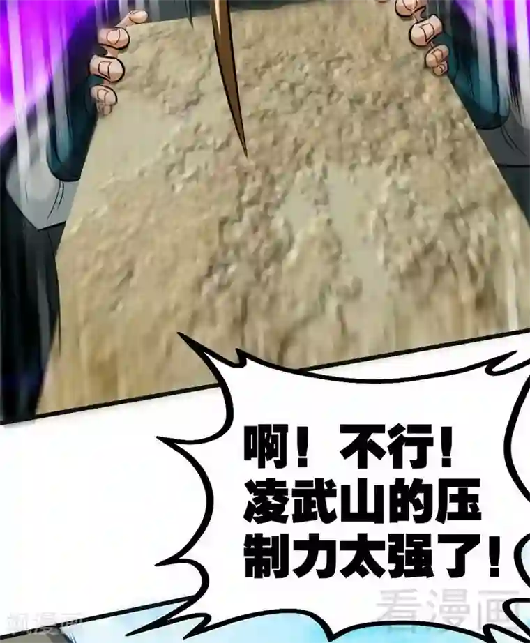 至尊神魔第62话 痛殴吴月