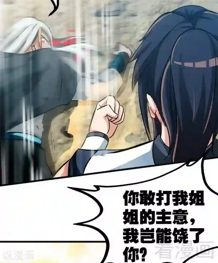 至尊神魔第62话 痛殴吴月