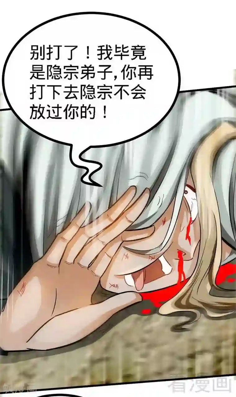 至尊神魔第62话 痛殴吴月