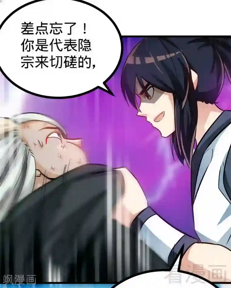 至尊神魔第62话 痛殴吴月