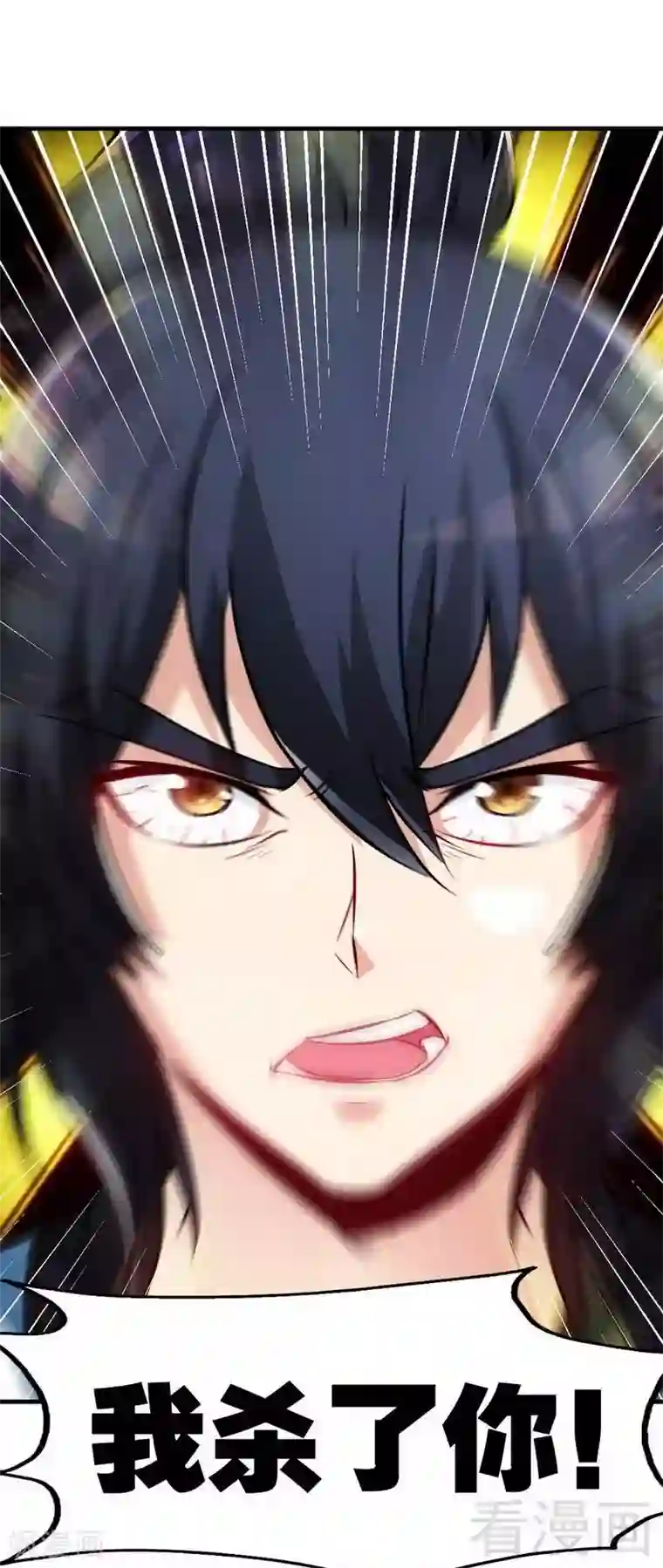 至尊神魔第62话 痛殴吴月