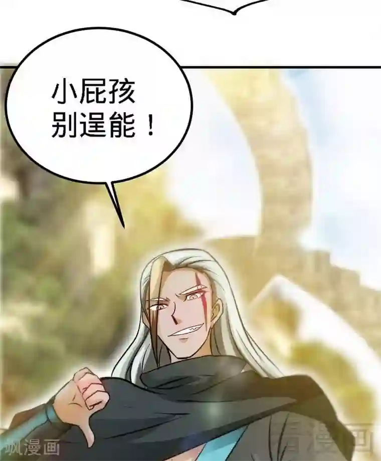 至尊神魔第62话 痛殴吴月