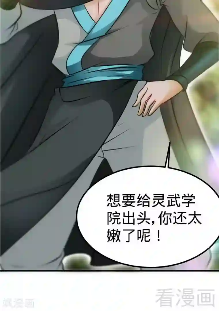 至尊神魔第62话 痛殴吴月