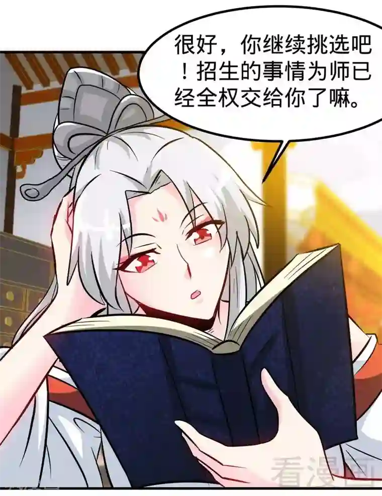 至尊神魔第63话 炼丹门新生