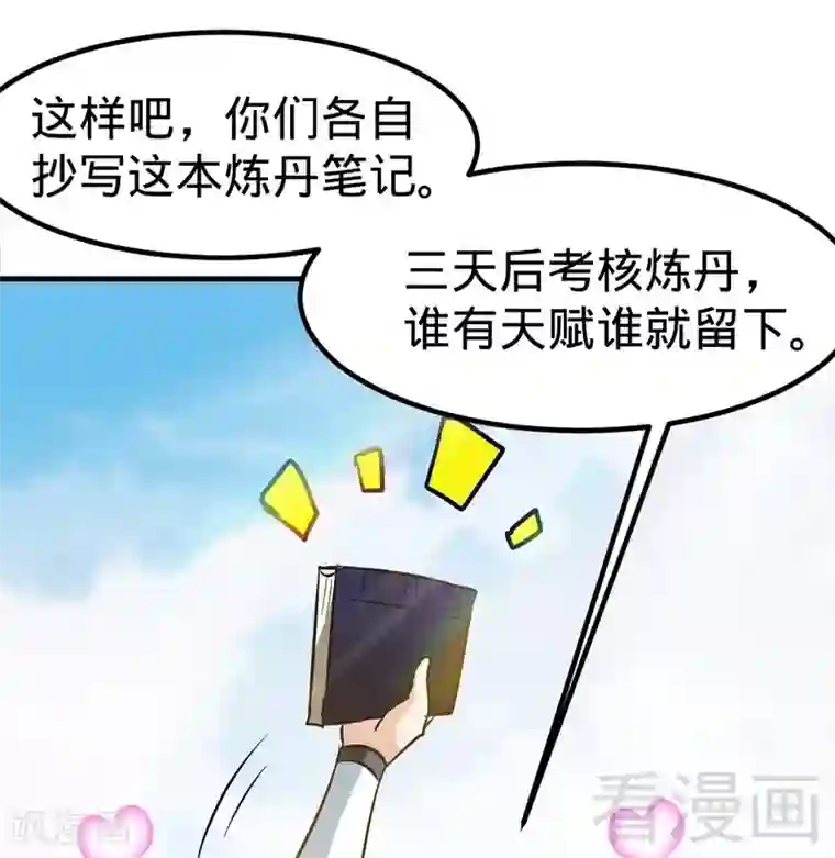 至尊神魔第63话 炼丹门新生