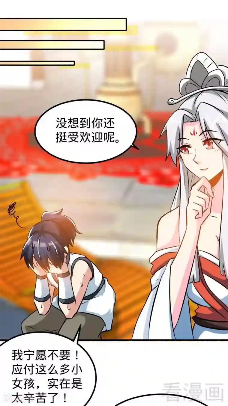 至尊神魔第63话 炼丹门新生