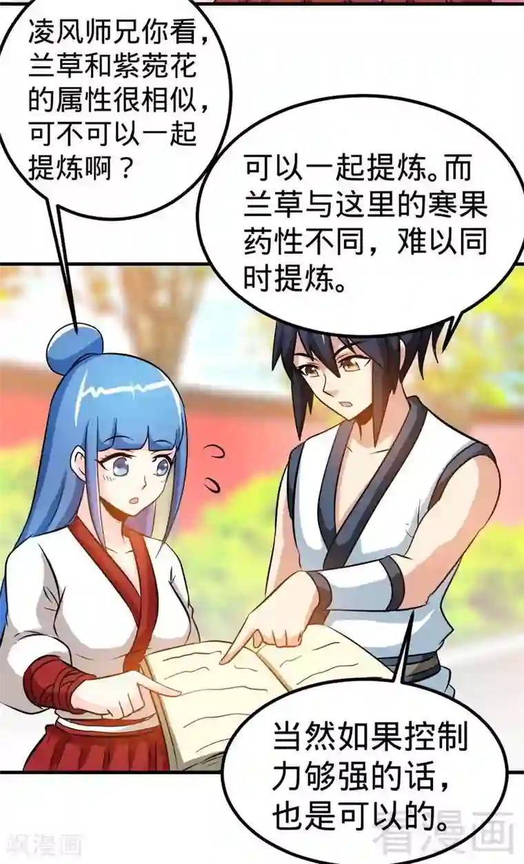 至尊神魔第63话 炼丹门新生