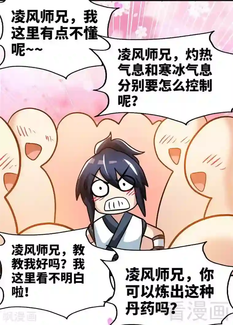 至尊神魔第63话 炼丹门新生