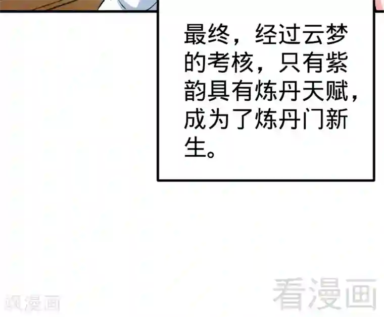 至尊神魔第63话 炼丹门新生