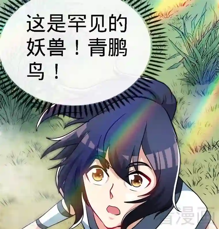 至尊神魔第64话 收服青鹏鸟