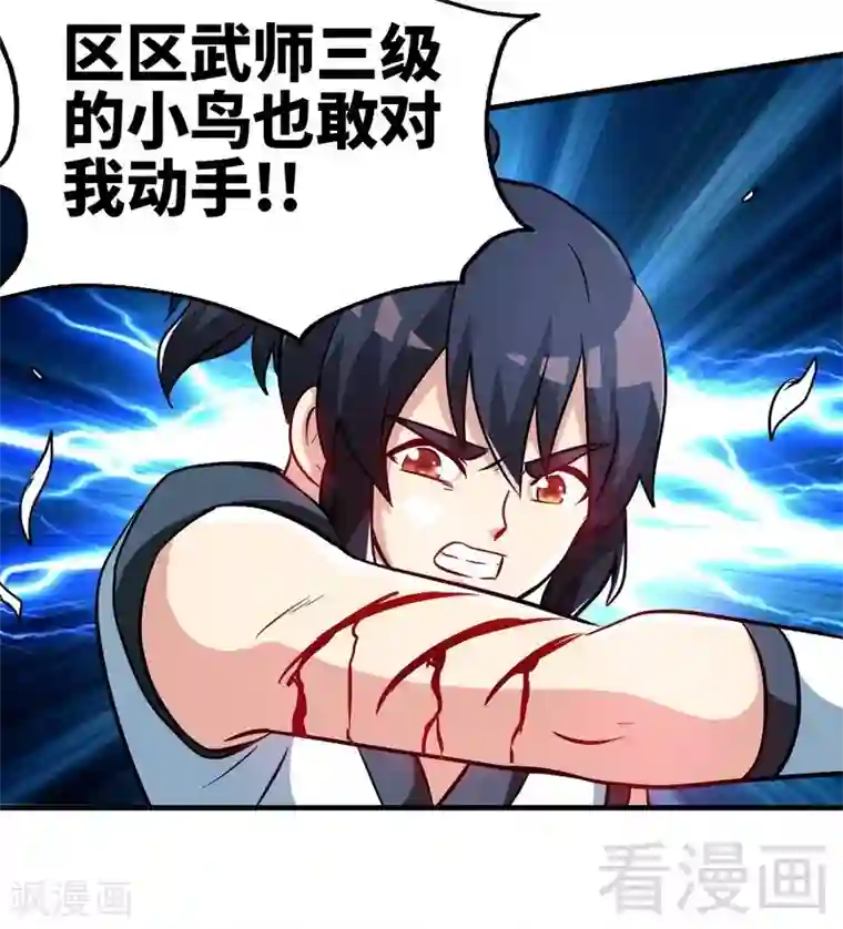 至尊神魔第64话 收服青鹏鸟