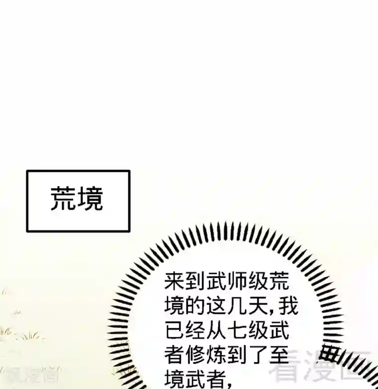 至尊神魔第64话 收服青鹏鸟