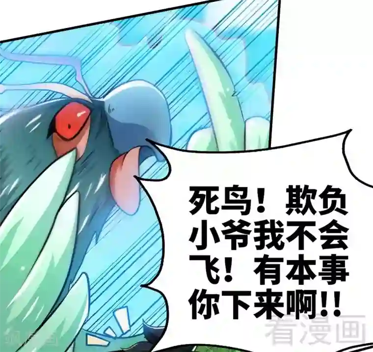 至尊神魔第64话 收服青鹏鸟