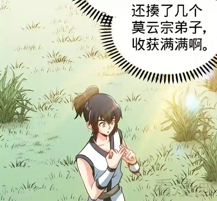 至尊神魔第64话 收服青鹏鸟