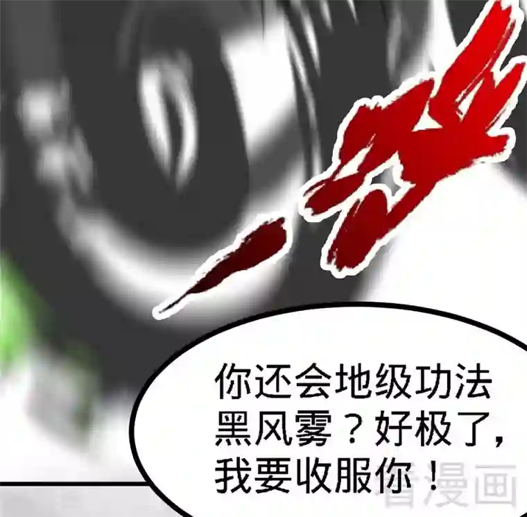 至尊神魔第64话 收服青鹏鸟