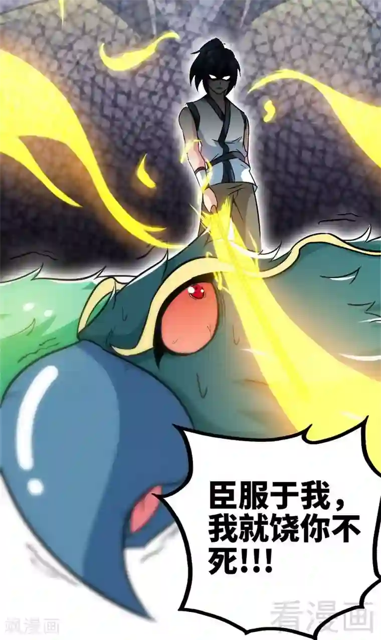 至尊神魔第64话 收服青鹏鸟