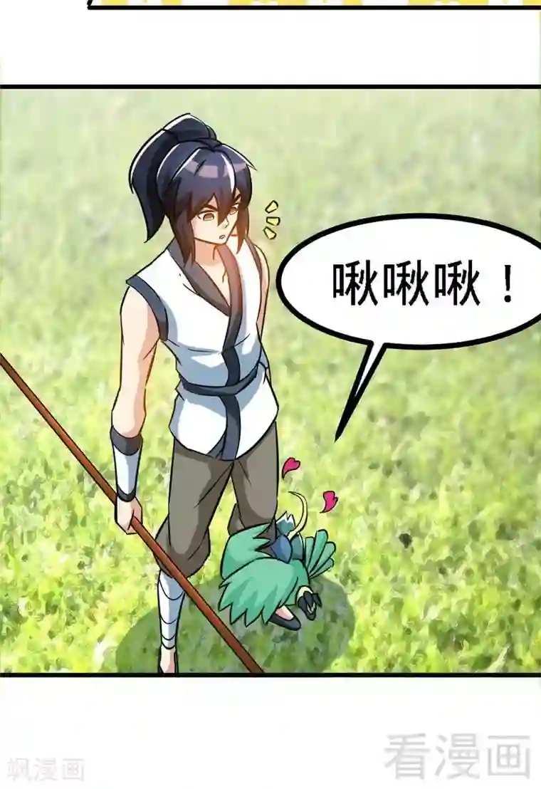 至尊神魔第64话 收服青鹏鸟