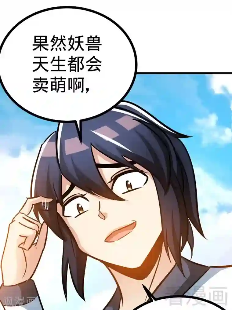 至尊神魔第64话 收服青鹏鸟