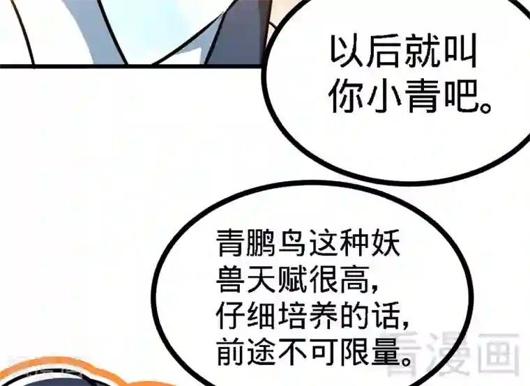 至尊神魔第64话 收服青鹏鸟